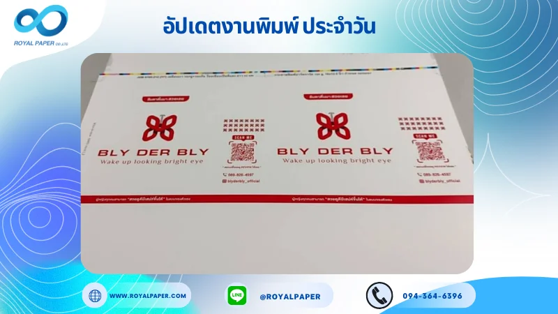 อัปเดตงานพิมพ์เดี่ยว วันที่ 25 พ.ค. 67 ถุงกระดาษ ใช้กระดาษอาร์ตการ์ด 190 แกรม ขนาด 18x12.5 นิ้ว พิมพ์ด้วยระบบ OFFSET 4 สี มีรองหู+รองก้นให้ ร้อยเชือกเปียสีแดง ยาว 42 ซม. เคลือบเงา ไดคัท ปะกาว 2 จุด พร้อมขึ้นรูป พิมพ์จำนวน 1,000 ใบ