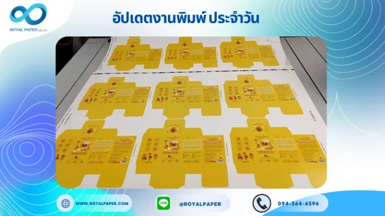 อัปเดตงานพิมพ์เดี่ยว วันที่ 28 พ.ค. 67 กล่องสเปย์ ใช้กระดาษอาร์ตการ์ด 350 แกรม ขนาด 28x20 นิ้ว พิมพ์ด้วยระบบ OFFSET 4 สี เคลือบด้าน ไดคัท ปะกาว 1 จุด พร้อมขึ้นรูป พิมพ์จำนวน 7,083 ใบ