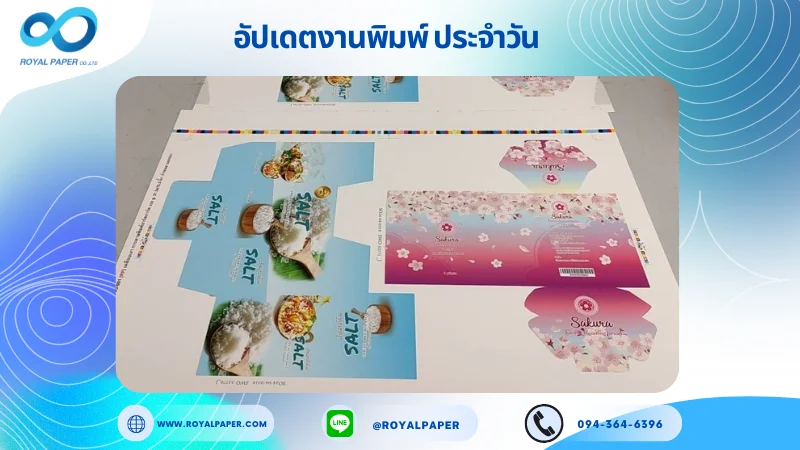 อัปเดตงานพิมพ์ร่วม วันที่ 3 พ.ค. 67 กล่องผงเกลือ กล่องบรรจุภัณฑ์หกเหลี่ยม ใช้กระดาษพิมพ์อาร์ตการ์ด 350 แกรม ขนาด 21.5x15.5 นิ้ว พิมพ์ด้วยระบบ OFFSET 4 สี เคลือบเงา ไดคัท ปะกาว 1 จุด พร้อมขึ้นรูป พิมพ์จำนวน 1,000 ใบ