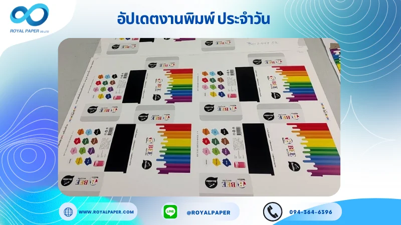 อัปเดตงานพิมพ์เดี่ยว วันที่ 3 พ.ค. 67 กล่องสีอะครีลิค ใช้กระดาษพิมพ์กล่องแป้งหลังเทา 350 แกรม ขนาด 21.5x15.5 นิ้ว พิมพ์ด้วยระบบ OFFSET 4 สี เคลือบด้าน ไดคัท ปะกาว 1 จุด พร้อมขึ้นรูป พิมพ์จำนวน 750 ใบ