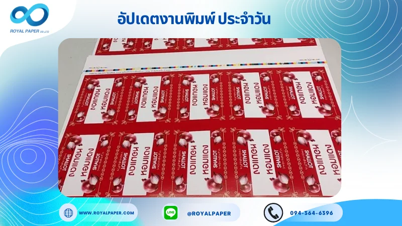 อัปเดตงานพิมพ์เดี่ยว วันที่ 3 พ.ค. 67 กล่องใส่อาหาร ใช้กระดาษพิมพ์กล่องแป้งหลังเทา 300 แกรม ขนาด 21.5x15.5 นิ้ว พิมพ์ด้วยระบบ OFFSET 4 สี เคลือบด้าน ไดคัท ปะกาว 1 จุด พร้อมขึ้นรูป พิมพ์จำนวน 1,100 ใบ