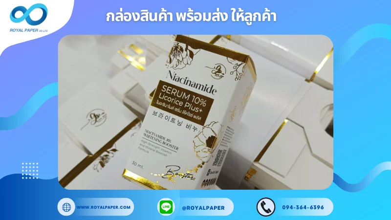 อัปเดตผลงานพิมพ์ 27 พ.ค. 67 กล่องเซรั่ม ขอขอบคุณสำหรับการเลือกใช้บริการผลิตกล่องแพคเกจจิ้งของเราที่ โรงพิมพ์ รอยัลเปเปอร์ ในช่วงเวลานี้ ขอบคุณที่ไว้วางใจและให้เราได้รับผิดชอบในการผลิตกล่องแพคเกจจิ้งให้แก่ท่าน