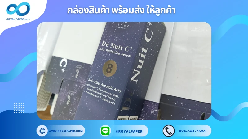 อัปเดตผลงานพิมพ์ 4 พ.ค. 67 กล่องเซรั่ม ขอบคุณสำหรับการเลือกใช้บริการผลิตกล่องแพคเกจจิ้งของเราที่ โรงพิมพ์ รอยัลเปเปอร์ ในช่วงเวลานี้ ขอบคุณที่ไว้วางใจและให้เราได้รับผิดชอบในการผลิตกล่องแพคเกจจิ้งให้แก่ท่าน