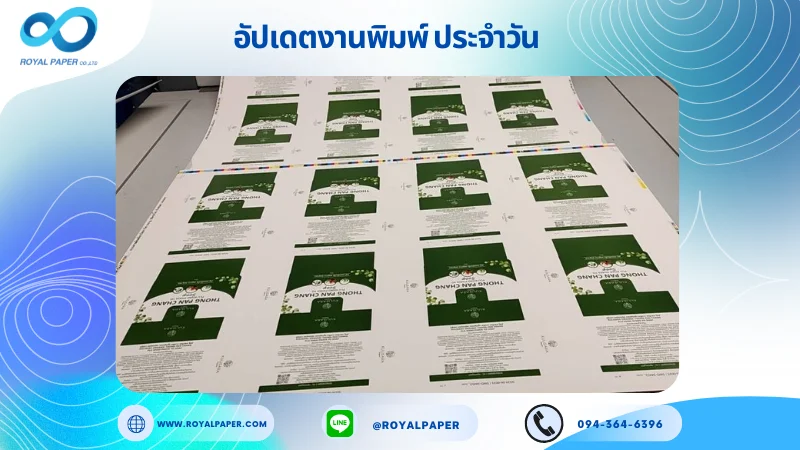 อัปเดตงานพิมพ์เดี่ยว วันที่ 12 มิ.ย. 67 กล่องแพคเกจสบู่ ใช้กระดาษอาร์ตการ์ด 350 แกรม ขนาด 25x18 นิ้ว พิมพ์ด้วยระบบ OFFSET 5 สี เป็นสิพิเศษ เคลือบเงา ไดคัท ปะกาว 1 จุด พร้อมขึ้นรูป พิมพ์จำนวน 1,250 ใบ