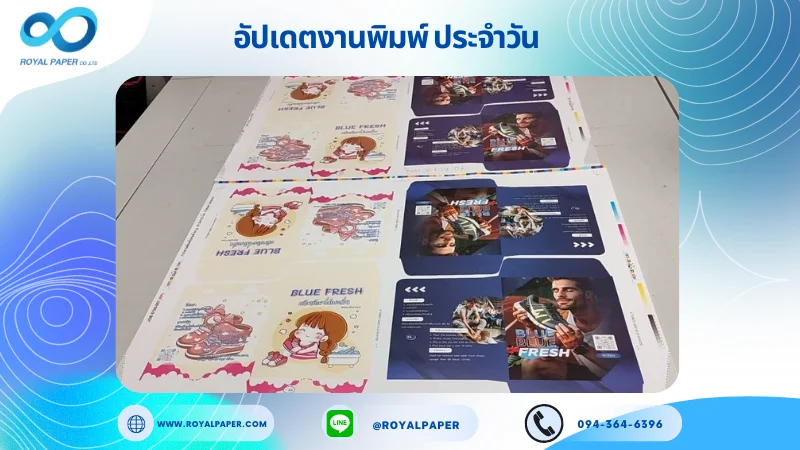 อัปเดตงานพิมพ์ร่วม วันที่ 12 มิ.ย. 67 กล่องใส่ผลิตภัณฑ์ดับกลิ่น กล่องบรรจุภัณฑ์ ใช้กระดาษปอนด์ 80 แกรม ขนาด 21.5x15.5 นิ้ว พิมพ์ด้วยระบบ OFFSET 4 สี เคลือบเงา ไดคัท ปะกาว 1 จุด พร้อมขึ้นรูป พิมพ์จำนวน 7,500 ใบ