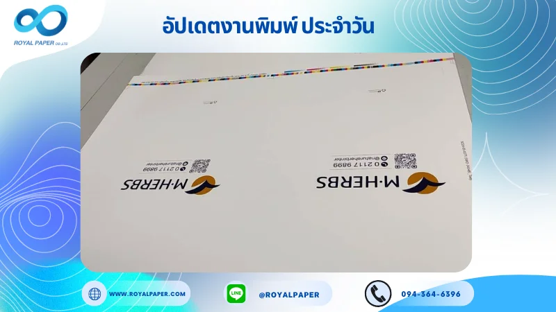 อัปเดตงานพิมพ์เดี่ยว วันที่ 12 มิ.ย. 67 ถุงกระดาษอาร์ตการ์ด ใช้กระดาษอาร์ตการ์ด 190 แกรม ขนาด 25x18 นิ้ว พิมพ์ด้วยระบบ OFFSET 4 สี เคลือบด้าน รองหู+รองก้น ร้อยเชือกเปียสีทองยาว 55 เซนติเมตร ไดคัท ปะกาว 1 จุด พร้อมขึ้นรูป พิมพ์จำนวน 500 ใบ