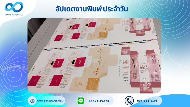 อัปเดตงานพิมพ์ร่วม วันที่ 13 มิ.ย. 67 กล่องใส่กระปุกครีม กล่องครีมกันแดด กล่องใส่หลอดเซรั่ม ใช้กระดาษอาร์ตการ์ด 350 แกรม ขนาด 25x12 นิ้ว พิมพ์ด้วยระบบ OFFSET 4 สี เคลือบเงา เคทองเงินเงา ปั๊มนูน ไดคัท ปะกาว 1 จุด พร้อมขึ้นรูป พิมพ์จำนวน 1,000 ใบ