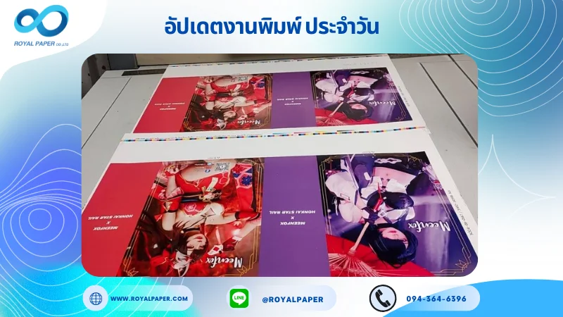 อัปเดตงานพิมพ์เดี่ยว วันที่ 14 มิ.ย. 67 ถุงกระดาษเคลือบเงา ใช้กระดาษอาร์ตการ์ด 190 แกรม ขนาด 25x18 นิ้ว พิมพ์ด้วยระบบ OFFSET 4 สี เคลือบเงา รองหู+รองก้น ร้อยเชือกเปียสีขาว ยาว 50 เซนติเมตร ไดคัท ปะกาว 1 จุด พร้อมขึ้นรูป พิมพ์จำนวน 300 ใบ