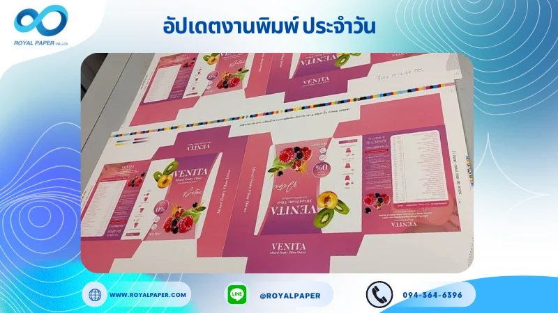 อัปเดตงานพิมพ์เดี่ยว วันที่ 15 มิ.ย. 67 กล่องฟรุ้ดตี้ ไฟเบอร์ ใช้กระดาษอาร์ตการ์ด 350 แกรม ขนาด 25x12 นิ้ว พิมพ์ด้วยระบบ OFFSET 4 สี เคลือบด้าน ไดคัท ปะกาว 1 จุด พร้อมขึ้นรูป พิมพ์จำนวน 5,000 ใบ