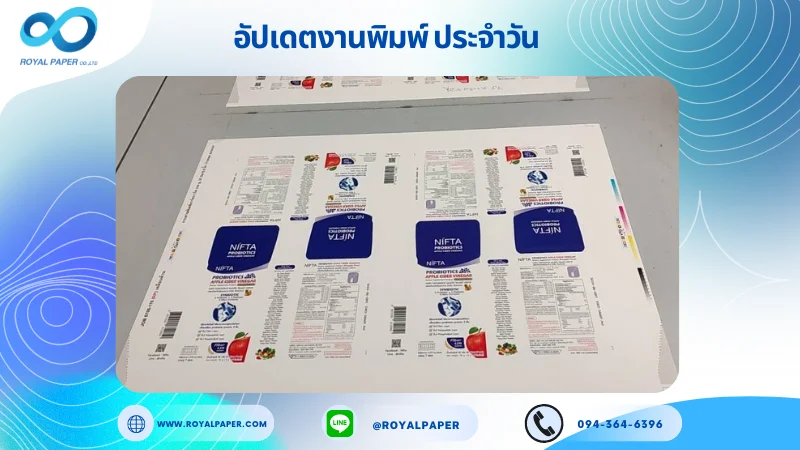 อัปเดตงานพิมพ์เดี่ยว วันที่ 19 มิ.ย. 67 กล่องซองอาหารเสริม ใช้กระดาษอาร์ตการ์ด 350 แกรม ขนาด 21.5x15.5 นิ้ว พิมพ์ด้วยระบบ OFFSET 4 สี เคลือบด้าน ไดคัท ปะกาว 1 จุด พร้อมขึ้นรูป พิมพ์จำนวน 1,000 ใบ