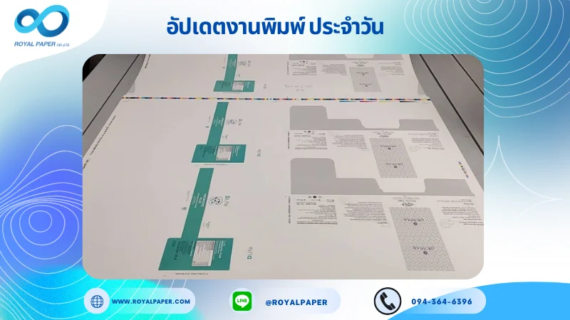 อัปเดตงานพิมพ์เดี่ยว วันที่ 19 มิ.ย. 67 กล่องแพคเกจจิ้ง กล่องครีม ตัวล๊อคสินค้า ใช้กระดาษอาร์ตการ์ด 300 แกรม ขนาด 28x20 นิ้ว พิมพ์ด้วยระบบ OFFSET 4 สี เคลือบด้าน ไดคัท ปะกาว 1 จุด พร้อมขึ้นรูป พิมพ์จำนวน 1,000 ใบ