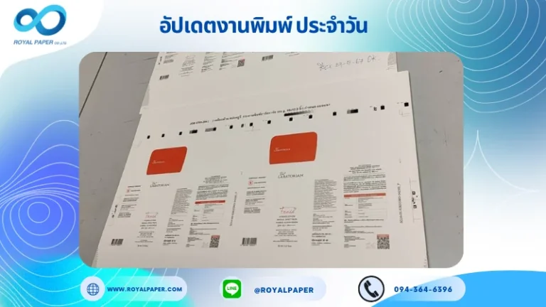 อัปเดตงานพิมพ์เดี่ยว วันที่ 29 พ.ค. 67 กล่องซันครีม ใช้กระดาษอาร์ตการ์ด 350 แกรม ขนาด 18x12.5 นิ้ว พิมพ์ด้วยระบบ OFFSET 3 สี เคลือบด้าน สปอตยูวี ไดคัท ปะกาว 1 จุด พร้อมขึ้นรูป พิมพ์จำนวน 3,000 ใบ