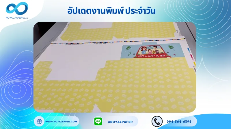 อัปเดตงานพิมพ์เดี่ยว วันที่ 31 พ.ค. 67 กล่องแพคเกจจิ้ง ใช้กระดาษอาร์ตการ์ด 400 แกรม ขนาด 28x20 นิ้ว พิมพ์ด้วยระบบ OFFSET 4 สี เคลือบด้าน ไดคัท ปะกาว 1 จุด พร้อมขึ้นรูป พิมพ์จำนวน 2,000 ใบ