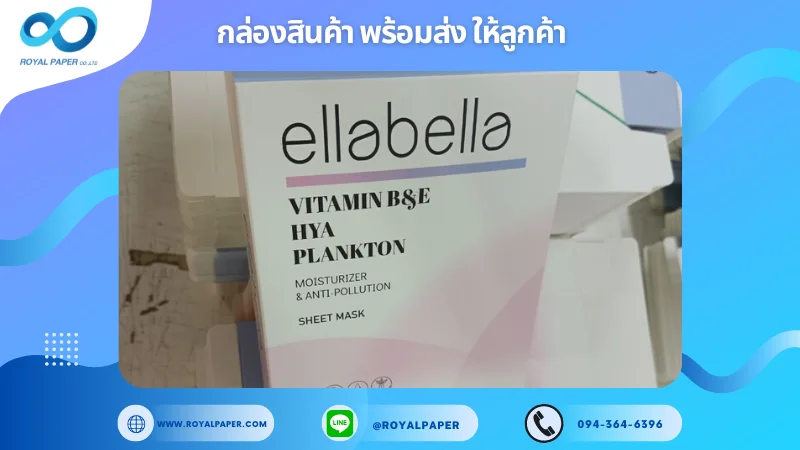 อัปเดตผลงานพิมพ์ 20 มิ.ย. 67 กล่องอาหารเสริม ขอขอบคุณสำหรับการเลือกใช้บริการผลิตกล่องแพคเกจจิ้งของเราที่ โรงพิมพ์ รอยัลเปเปอร์ ในช่วงเวลานี้ ขอบคุณที่ไว้วางใจและให้เราได้รับผิดชอบในการผลิตกล่องแพคเกจจิ้งให้แก่ท่าน