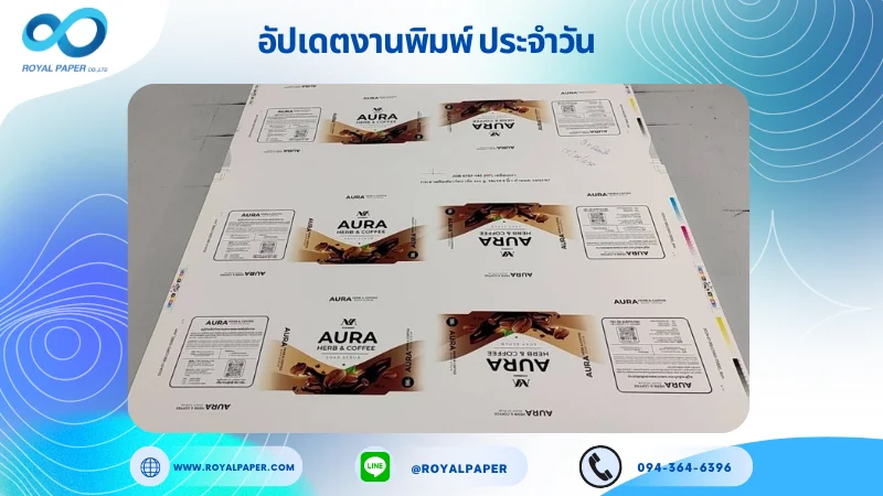 อัปเดตงานพิมพ์เดี่ยว วันที่ 15 ก.ค. 67 กล่องสบู่กลิ่นกาแฟ ใช้กระดาษอาร์ตการ์ด 350 แกรม ขนาด 18x12.5 นิ้ว พิมพ์ด้วยระบบ OFFSET 4 สี เคลือบเงา ไดคัท ปะกาว 1 จุด พร้อมขึ้นรูป พิมพ์จำนวน 2,500 ใบ