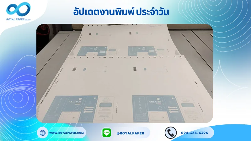 อัปเดตงานพิมพ์ร่วม วันที่ 16 ก.ค. 67 กล่องบรรจุภัณฑ์พร้อมตัวล็อคสินค้า ใช้กระดาษอาร์ตการ์ด 350 แกรม ขนาด 25x18 นิ้ว พิมพ์ด้วยระบบ OFFSET 2 สี เคลือบด้าน ปั๊มนูน ไดคัท ปะกาว 1 จุด พร้อมขึ้นรูป พิมพ์จำนวน 5,000 ใบ