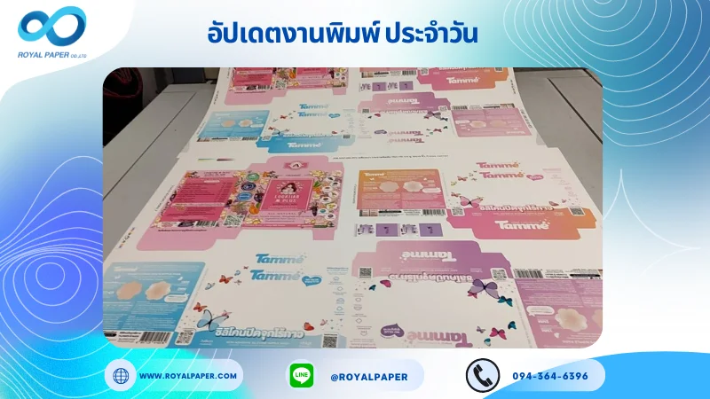 อัปเดตงานพิมพ์ร่วม วันที่ 17 ก.ค. 67 กล่องใส่ซิลิโคลนปิดจุก กล่องเจาะหน้าต่าง กล่องโชว์สินค้าด้านใน กล่องอาหารเสริม ใช้กระดาษอาร์ตการ์ด 350 แกรม ขนาด 25x18 นิ้ว พิมพ์ด้วยระบบ OFFSET 4 สี เคลือบด้าน ไดคัท ปะกาว 1 จุด พร้อมขึ้นรูป พิมพ์จำนวน 1,000 ใบ