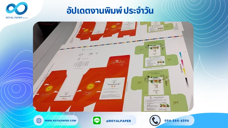 อัปเดตงานพิมพ์ร่วม วันที่ 2 ก.ค. 67 กล่องสบู่ กล่องครีมกันแดด กล่องครีม ใช้กระดาษอาร์ตการ์ด 350 แกรม ขนาด 25x12 นิ้ว พิมพ์ด้วยระบบ OFFSET 4 สี เคลือบเงา เคทองเงา ปั๊มนูน ไดคัท ปะกาว 1 จุด พร้อมขึ้นรูป พิมพ์จำนวน 500 ใบ