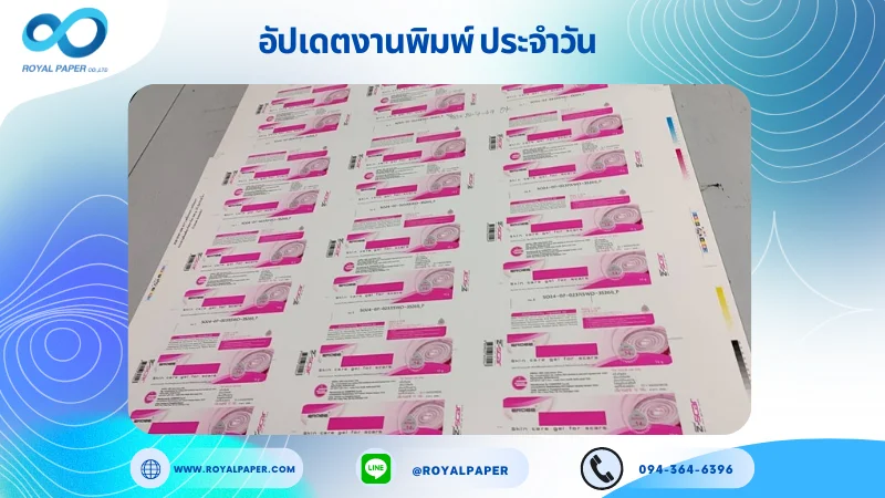 อัปเดตงานพิมพ์เลย์เดี่ยว วันที่ 22 ก.ค. 67 กล่องใส่หลอดครีมสกรีนแคร์ ใช้กระดาษอาร์ตการ์ด 300 แกรม ขนาด 21.5x15.5 นิ้ว พิมพ์ด้วยระบบ OFFSET 4 สี เคลือบเงา เคเงินเงา ไดคัท ปะกาว 1 จุด พร้อมขึ้นรูป พิมพ์จำนวน 1,111 ใบ