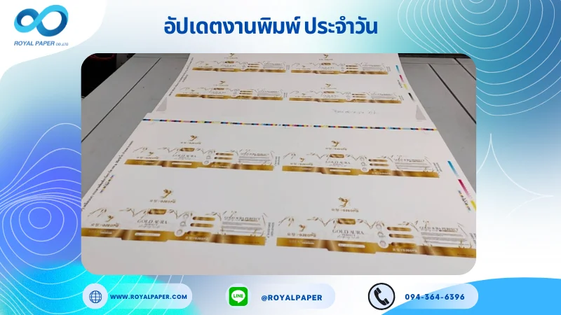 อัปเดตงานพิมพ์เลย์เดียว วันที่ 25 ก.ค. 67 กล่องใส่กระปุกครีมบำรุงผิว ใช้กระดาษอาร์ตการ์ด 350 แกรม ขนาด 25x18 นิ้ว พิมพ์ด้วยระบบ OFFSET 4 สี เคลือบเงา ไดคัท ปะกาว 1 จุด พร้อมขึ้นรูป พิมพ์จำนวน 1,500 ใบ