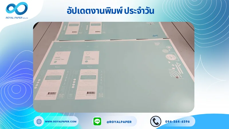 อัปเดตงานพิมพ์เดี่ยว วันที่ 4 ก.ค. 67 กล่องครีมบำรุงผิวหน้า ใช้กระดาษอาร์ตการ์ด 350 แกรม ขนาด 25x18 นิ้ว พิมพ์ด้วยระบบ OFFSET 2 สี เคลือบด้าน ปั๊มนูน ไดคัท ปะกาว 1 จุด พร้อมขึ้นรูป พิมพ์จำนวน 5,000 ใบ