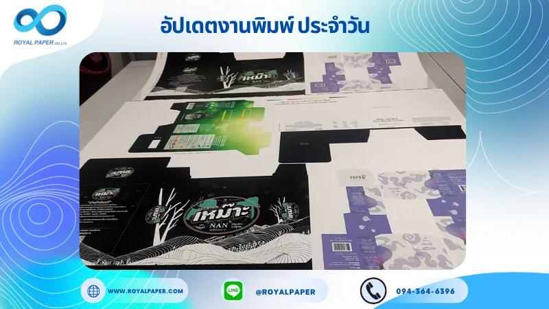 อัปเดตงานพิมพ์ร่วม วันที่ 6 ก.ค. 67 กล่องใส่ขวดเครื่องดื่ม กล่องครีมพร้อมตัวล็อค กล่องเซรั่มบำรุงผิว ใช้กระดาษอาร์ตการ์ด 350 แกรม ขนาด 28x20 นิ้ว พิมพ์ด้วยระบบ OFFSET 4 สี เคลือบเงา ติดหน้าต่าง ไดคัท ปะกาว 1 จุด พร้อมขึ้นรูป พิมพ์จำนวน 1,000 ใบ