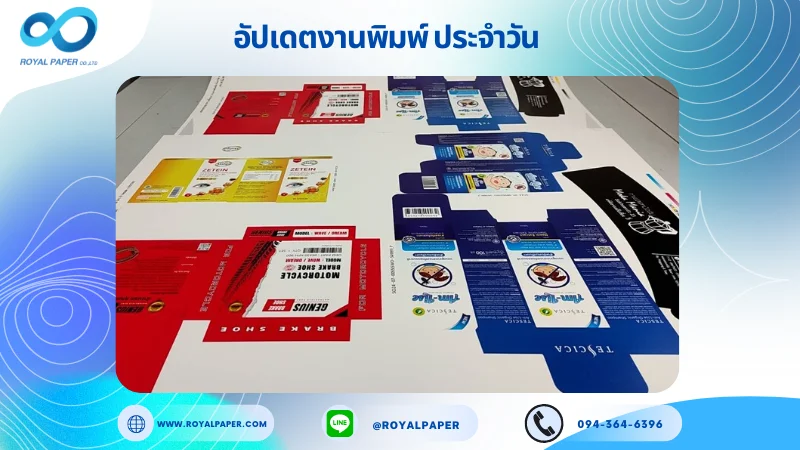 อัปเดตงานพิมพ์ร่วม วันที่ 8 ก.ค. 67 กล่องแชมพูสระผม กล่องครีมกำจัดเหา กล่องอาหารเสริม ปลอกแก้ว ใช้กระดาษอาร์ตการ์ด 350 แกรม ขนาด 25x18 นิ้ว พิมพ์ด้วยระบบ OFFSET 4 สี เคลือบเงา ติดพลาสติกใส ปั๊มนูน ไดคัท ปะกาว 1 จุด พร้อมขึ้นรูป พิมพ์จำนวน 1,000 ใบ