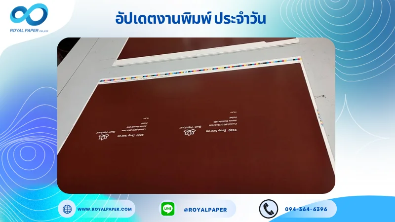 อัปเดตงานพิมพ์เดี่ยว วันที่ 9 ก.ค. 67 กล่องแพคเกจจิ้งสีน้ำตาล ใช้กระดาษอาร์ตการ์ด 350 แกรม ขนาด 21.5x15.5 นิ้ว พิมพ์ด้วยระบบ OFFSET 4 สี เคลือบเงา ปั๊มนูน ไดคัท ปะกาว 1 จุด พร้อมขึ้นรูป พิมพ์จำนวน 1,250 ใบ