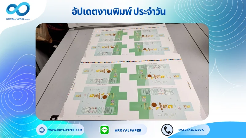 อัปเดตงานพิมพ์เลย์เดี่ยว วันที่ 12 ก.ย. 67 กล่องใส่ขวดเรซั่ม ใช้กระดาษอาร์ตการ์ด 350 แกรม ขนาด 21.5 x 15.5 นิ้ว พิมพ์ด้วยระบบ OFFSET 4 สี เคลือบเงา พร้อมขึ้นรูป พิมพ์จำนวน 2,500 ใบ