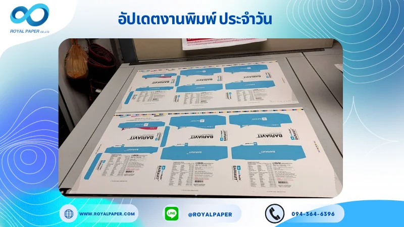 อัปเดตงานพิมพ์เลย์เดี่ยว วันที่ 12 ก.ย. 67 กล่องอาหารเสริม ใช้กระดาษอาร์ตการ์ด 350 แกรม ขนาด 28 x 14.33 นิ้ว พิมพ์ด้วยระบบ OFFSET 4 สี เคลือบด้าน พร้อมขึ้นรูป พิมพ์จำนวน 2,000 ใบ