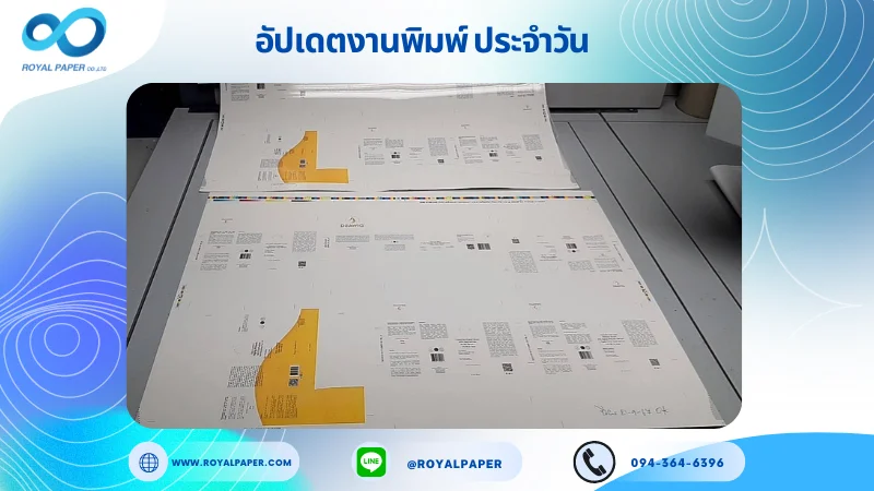 อัปเดตงานพิมพ์เลย์เดี่ยว วันที่ 21 ก.ย. 67 กล่องใส่ครีม ใช้กระดาษอาร์ตการ์ต 350 แกรม ขนาด 28 x 20 นิ้ว เคลือบเงา เคทองเงา พิมพ์ด้วยระบบ OFFSET 4 สี พิมพ์จำนวน 600 ใบ