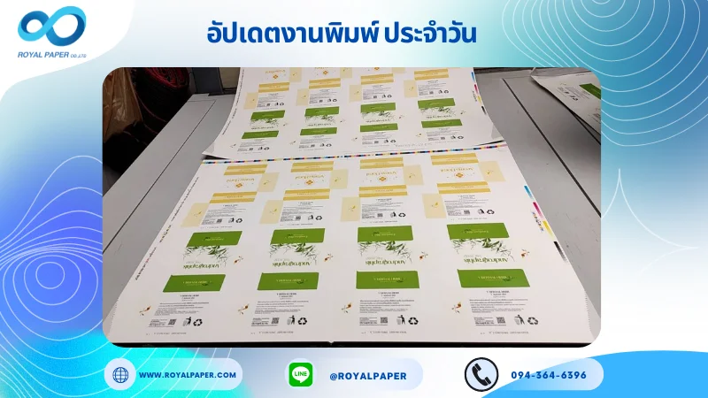 อัปเดตงานพิมพ์เลย์ร่วม วันที่ 27 ก.ย. 67 กล่องใส่สบู่ ใช้กระดาษอาร์ตการ์ด 350 แกรม ขนาด 25 x 18 นิ้ว เคลือบเงา พิมพ์ด้วยระบบ OFFSET 4 สี พิมพ์จำนวน 2,500 ใบ