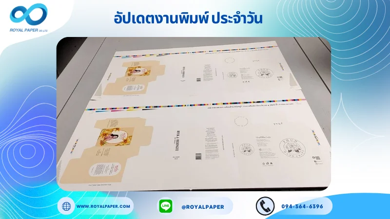 อัปเดตงานพิมพ์เลย์ร่วม วันที่ 27 ก.ย. 67 กล่องใส่สบู่ กล่องเซรั่ม กล่องครีม สปอตยูวี กระดาษอาร์ตการ์ด 350 แกรม ขนาด 25 x 12 นิ้ว เคลือบด้าน สปอตยูวี พิมพ์ด้วยระบบ OFFSET 4 สี พิมพ์จำนวน 1,000 ใบ