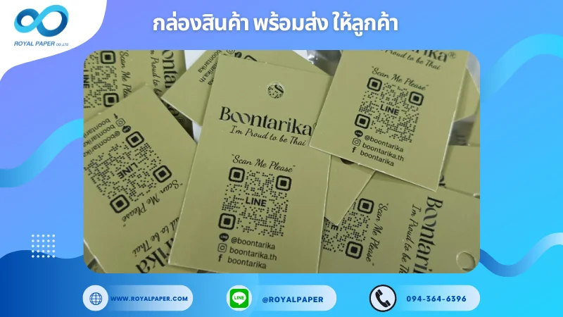 อัปเดตงานพร้อมส่งวันที่ 11 ก.ย. 67 ป้ายห้อยสินค้า ขอขอบคุณที่เลือกผลิตกับเราที่โรงพิมพ์ รอยัลเปเปอร์