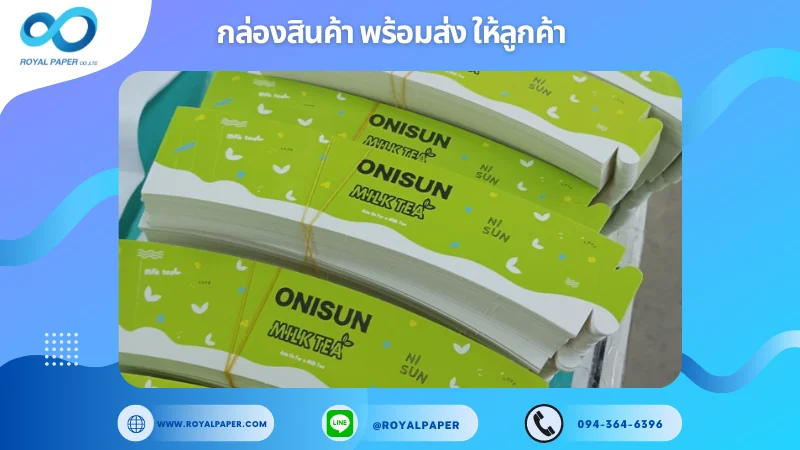 อัปเดตงานพร้อมส่งวันที่ 14 ก.ย. 67 ปลอกสวมแก้ว ขอขอบคุณที่เลือกผลิตกับเราที่โรงพิมพ์ รอยัลเปเปอร์