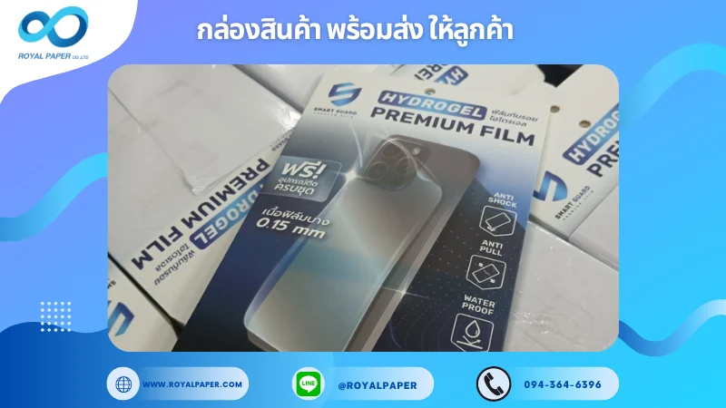 อัปเดตงานพร้อมส่งวันที่ 9 ก.ย. 67 ซองกระดาษใส่ฟิล์มมือถือ ขอขอบคุณที่เลือกผลิตกับเราที่โรงพิมพ์ รอยัลเปเปอร์