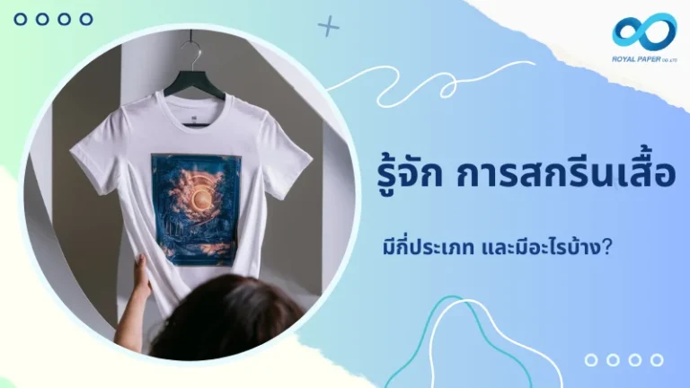 เสื้อยืดสีขาวที่มีลายสกรีนสวยงามแขวนอยู่บนไม้แขวน