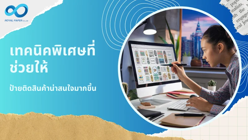 นักออกแบบกำลังสร้างสรรค์ดีไซน์ป้ายติดสินค้า