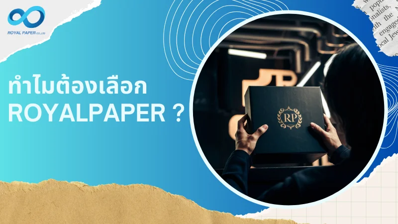 ชายคนหนึ่งกำลังถือกล่องบรรจุภัณฑ์ที่มีโลโก้ Royalpaper