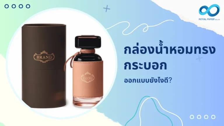 ขวดน้ำหอมทรงกระบอกสีน้ำตาลแดงวางคู่กับกล่องบรรจุภัณฑ์ทรงกระบอกสีดำในห้องทดลอง