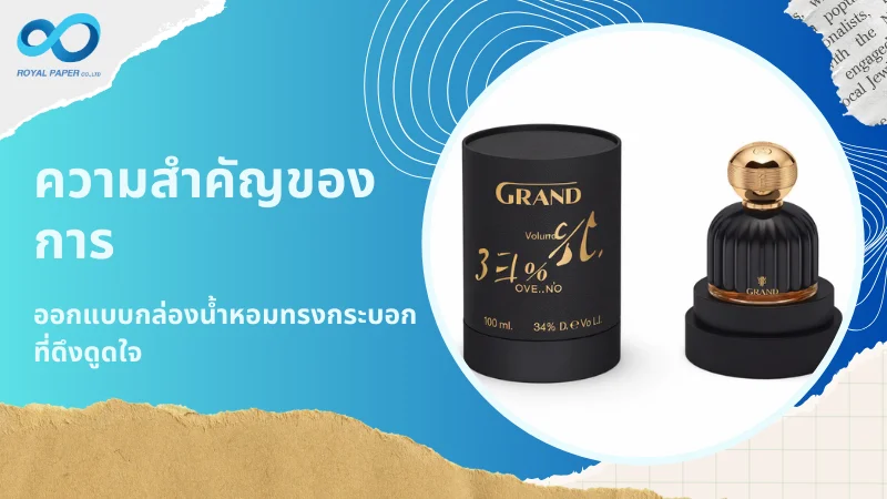 ขวดน้ำหอมสีดำพร้อมกล่องทรงกระบอกสีดำตกแต่งด้วยตัวหนังสือสีทอง