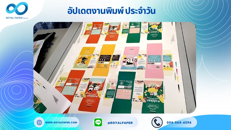 อัปเดตงานพิมพ์เลย์เดี่ยว วันที่ 1 ต.ค. 67 กล่องใส่สบู่ กล่องใส่ยา กล่องอาหารสัตว์เลี้ยง กล่องใส่ขนมสัตว์เลี้ยง ใช้กระดาษอาร์ตการ์ด 350 แกรม ขนาด 20 x 28 นิ้ว เคลือบด้าน พิมพ์ด้วยระบบ OFFSET 4 สี พิมพ์จำนวน 500 ใบ