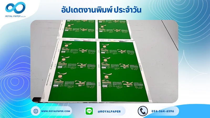 อัปเดตงานพิมพ์เลย์เดี่ยว วันที่ 3 ต.ค. 67 กล่องใส่อาหารเสริม ใช้กระดาษอาร์ตการ์ด 350 แกรม ขนาด 15.5 x 14.33 นิ้ว เคลือบเงา พิมพ์ด้วยระบบ OFFSET 4 สี พิมพ์จำนวน 1,666 ใบ