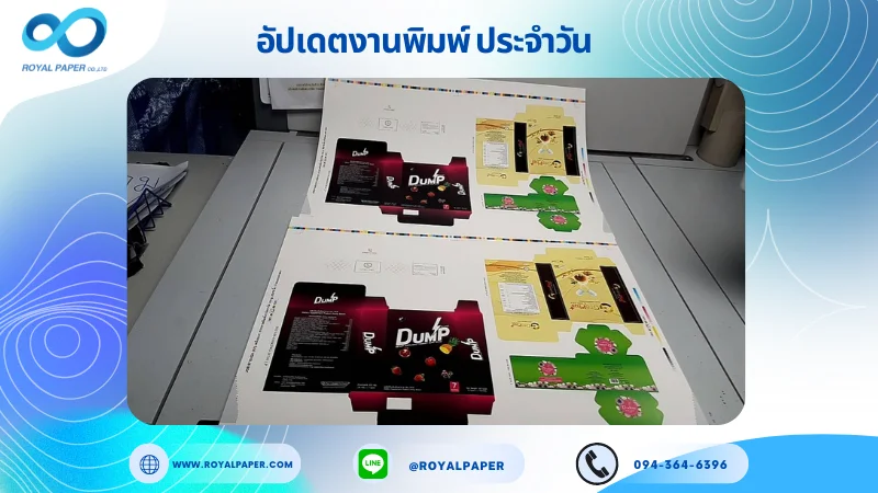 อัปเดตงานพิมพ์เลย์เดี่ยว วันที่ 3 ต.ค. 67 กล่องอาหารเสริม กล่องครีม ใช้กระดาษอาร์ตการ์ด 350 แกรม ขนาด 25 x 18 นิ้ว เคลือบเงา พิมพ์ด้วยระบบ OFFSET 4 สี พิมพ์จำนวน 1,000 ใบ