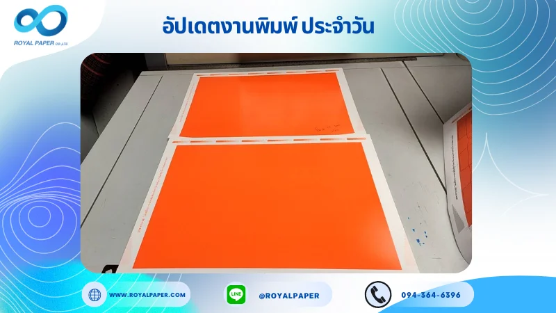 อัปเดตงานพิมพ์เลย์เดี่ยว วันที่ 7 ต.ค. 67 กล่องใส่แก้ว ใช้กระดาษอาร์ตการ์ด 300 แกรม ขนาด 21.5 x 15.5 นิ้ว พิมพ์ด้วยระบบ OFFSET 4 สี