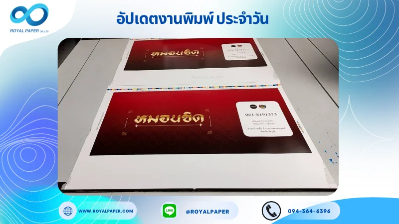 อัปเดตงานพิมพ์เลย์เดี่ยว วันที่ 7 ต.ค. 67 ถุงกระดาษ ใช้กระดาษอาร์ตการ์ด แกรม ขนาด 21.5 x 15.5 นิ้ว เคลือบเงา รองหู + รองก้น ร้อยเชือกเปียสีขาว ยาว 42 cm พิมพ์ด้วยระบบ OFFSET 4 สี