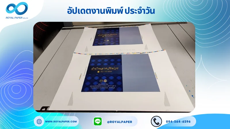 อัปเดตงานพิมพ์เลย์เดี่ยว วันที่ 7 ต.ค. 67 กล่องใส่ผ้า ใช้กระดาษอาร์ตการ์ด 210 แกรม ขนาด 15.5 x 21.5 นิ้ว พิมพ์ด้วย ระบบ OFFSET 4 สี