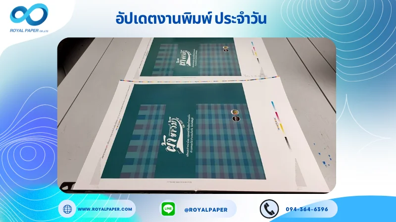 อัปเดตงานพิมพ์เลย์เดี่ยว วันที่ 7 ต.ค. 67 ถุงกระดาษ ใช้กระดาษอาร์ตการ์ด 210 แกรม ขนาด 21.5 x 15.5 นิ้ว เคลือบเงา รองหู + รองก้น ร้อยเชือกเปียสีขาว ยาว 45 cm พิมพ์ด้วยระบบ OFFSET 4 สี