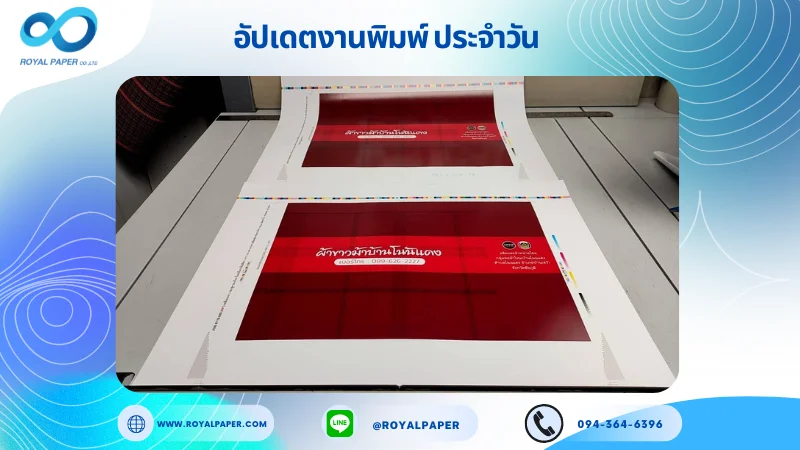 อัปเดตงานพิมพ์เลย์เดี่ยว วันที่ 7 ต.ค. 67 ถุงกระดาษ ใช้กระดาษอาร์ตการ์ด 210 แกรม ขนาด 21.5 x 15.5 นิ้ว เคลือบเงา รองหู + รองก้น ร้อยเชือกเปียสีขาว ยาว 50 cm พิมพ์ด้วยระบบ OFFSET 4 สี