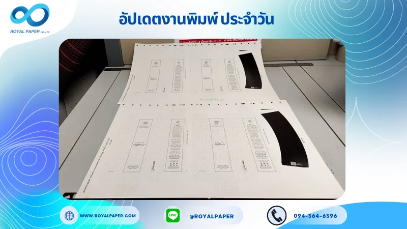 อัปเดตงานพิมพ์เลย์ร่วม วันที่ 7 ต.ค. 67 กล่องใส่ก้านไม้หอม ปลอกแก้ว ใช้กระดาษอาร์ตการ์ด 350 แกรม ขนาด 25 x 18 นิ้ว เคลือบด้าน พิมพ์ด้วย ระบบ OFFSET 4 สี